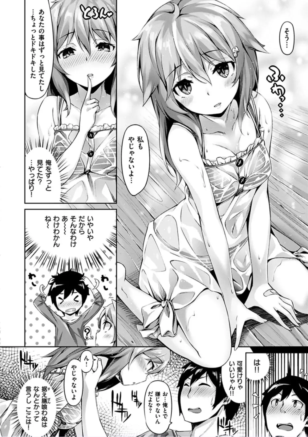 好きな人ができた！ Page.196