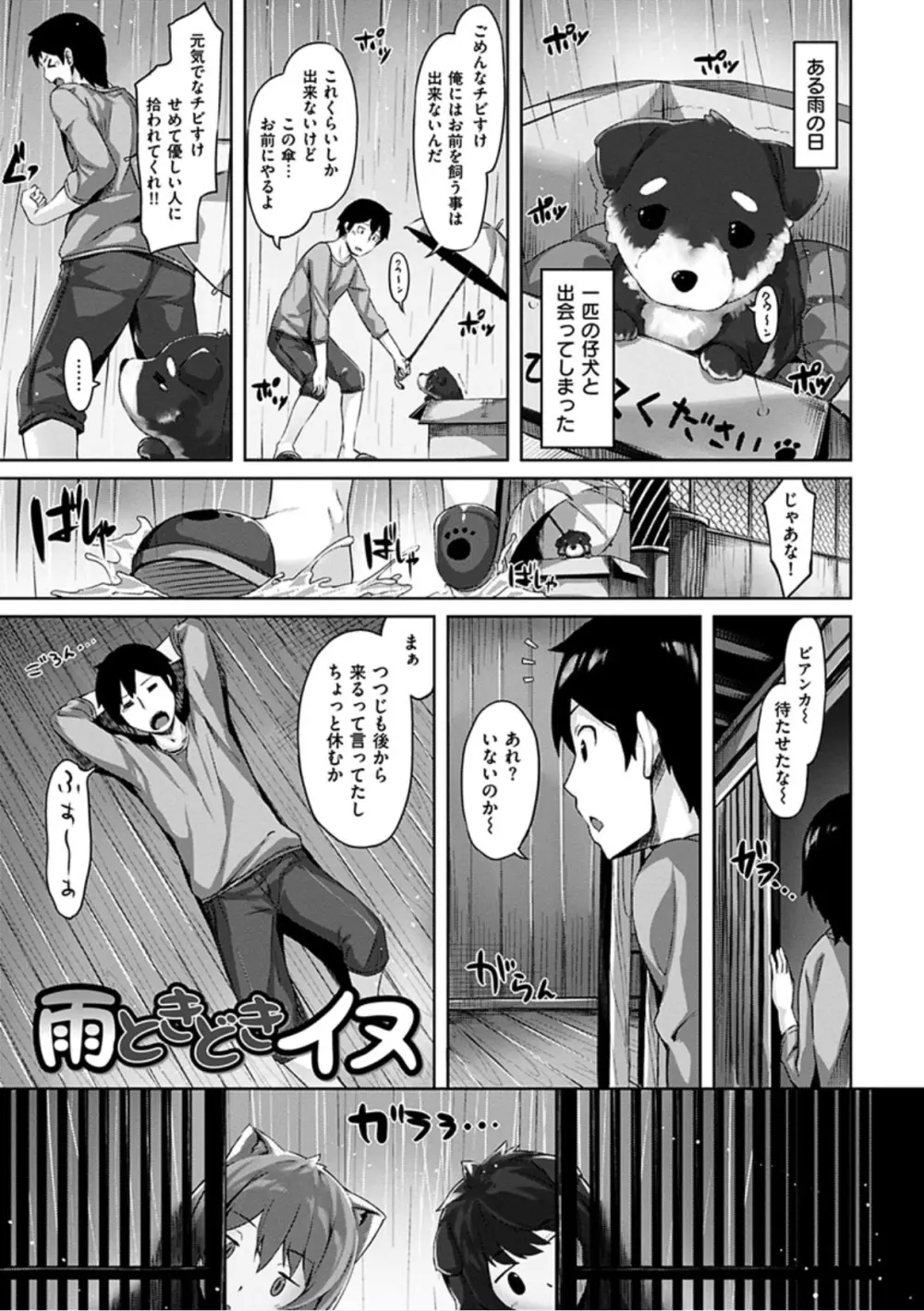 好きな人ができた！ Page.207