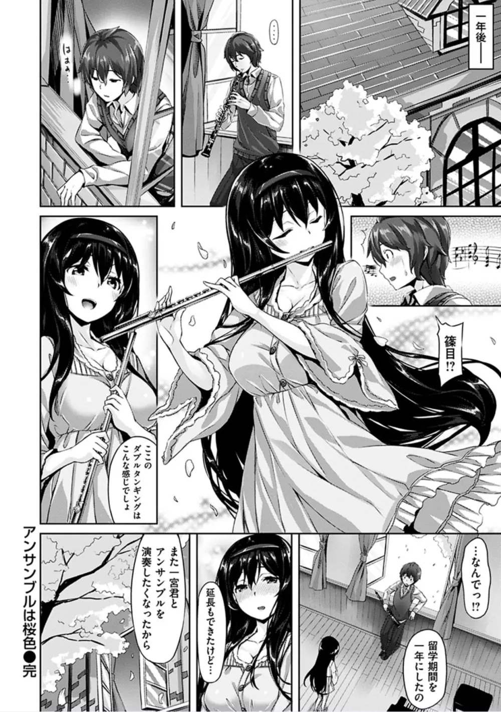 好きな人ができた！ Page.22