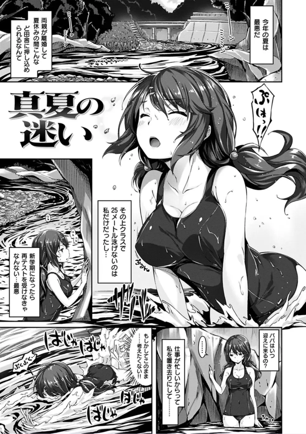 好きな人ができた！ Page.23