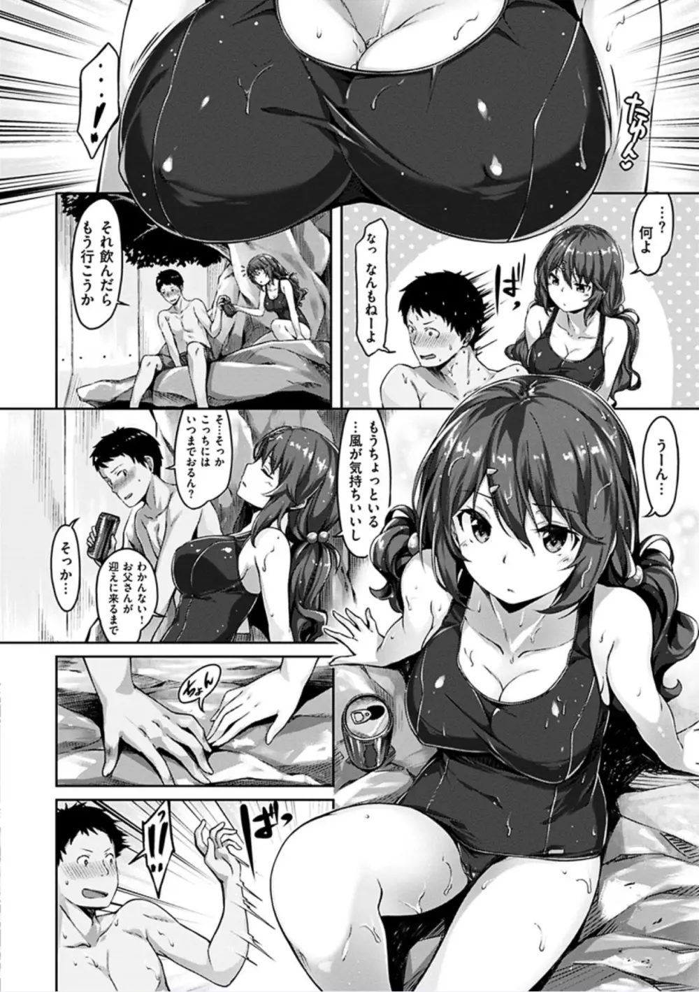 好きな人ができた！ Page.28