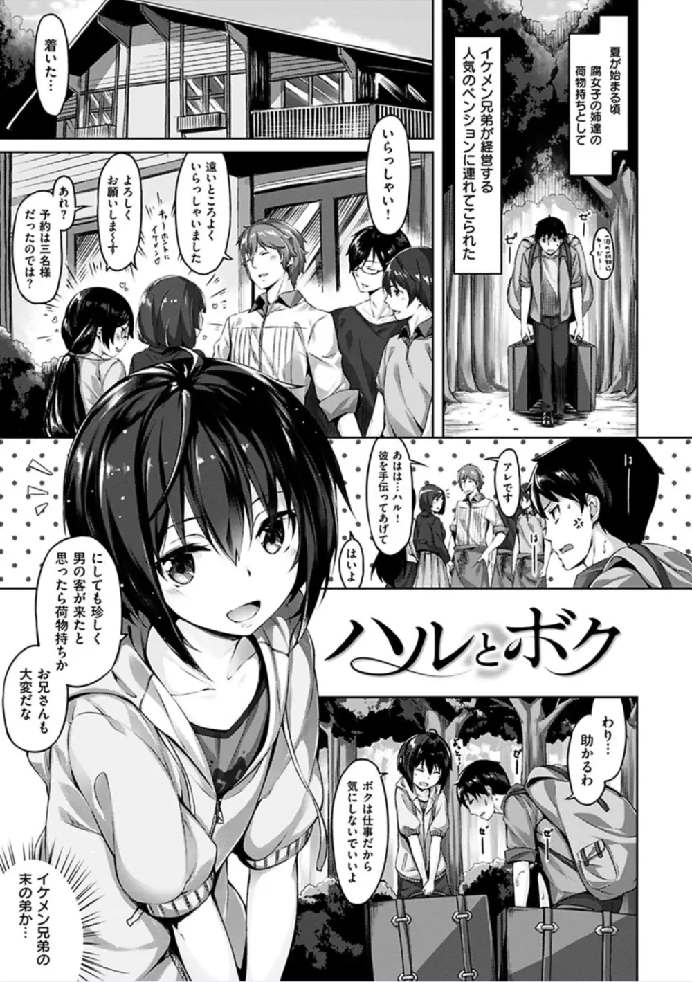 好きな人ができた！ Page.41