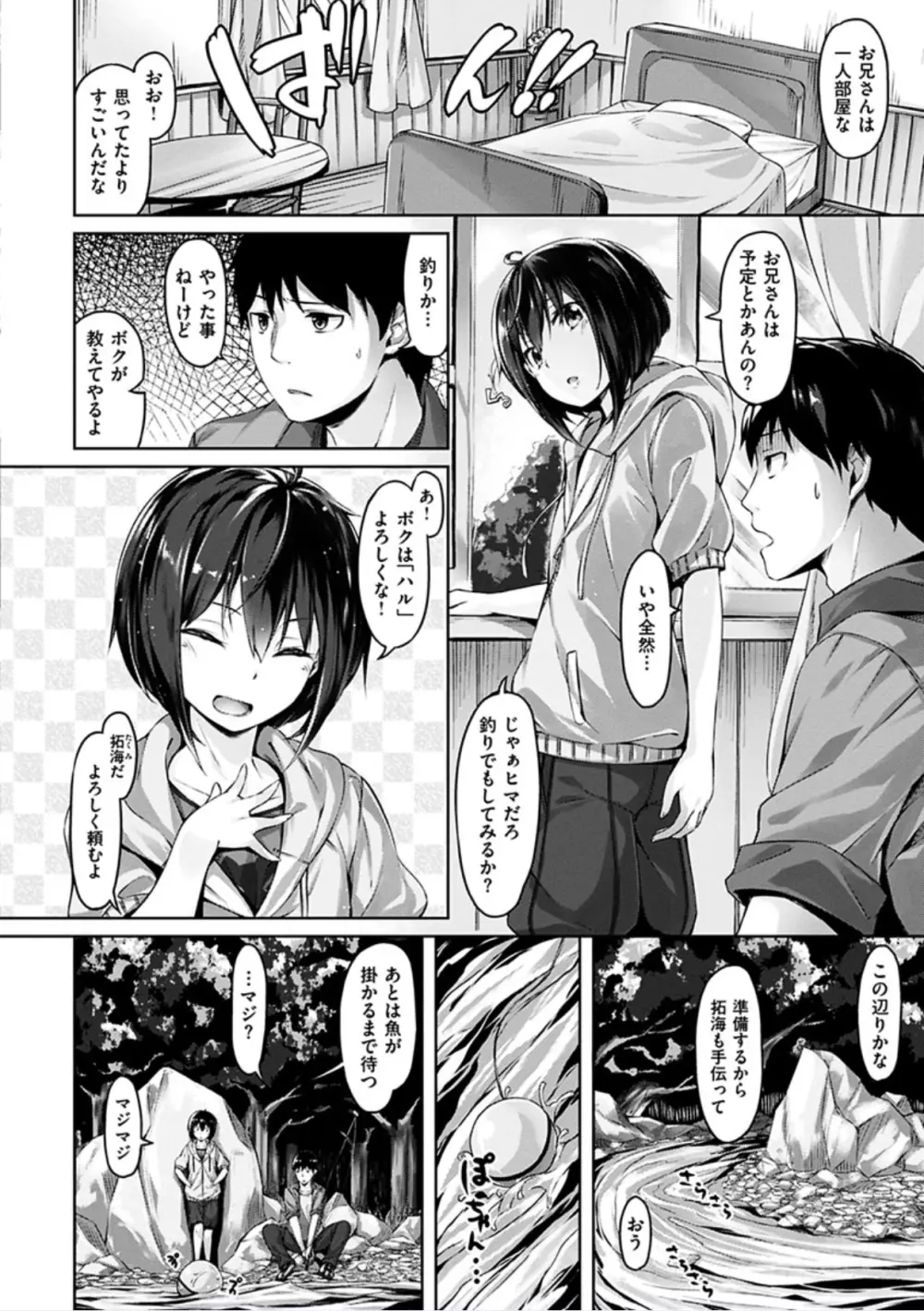 好きな人ができた！ Page.42