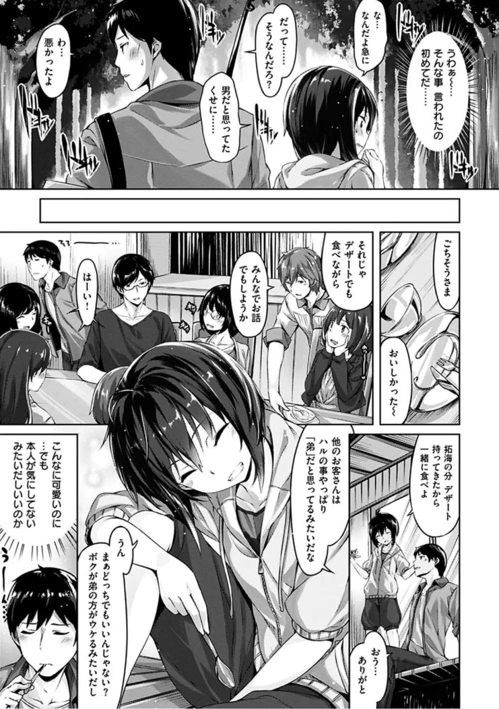 好きな人ができた！ Page.45