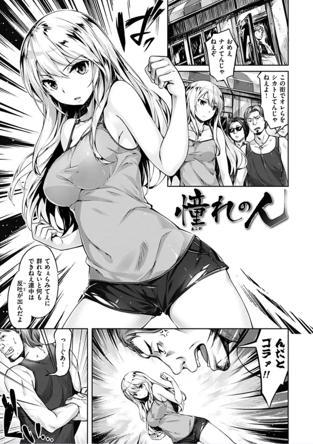 好きな人ができた！ Page.59