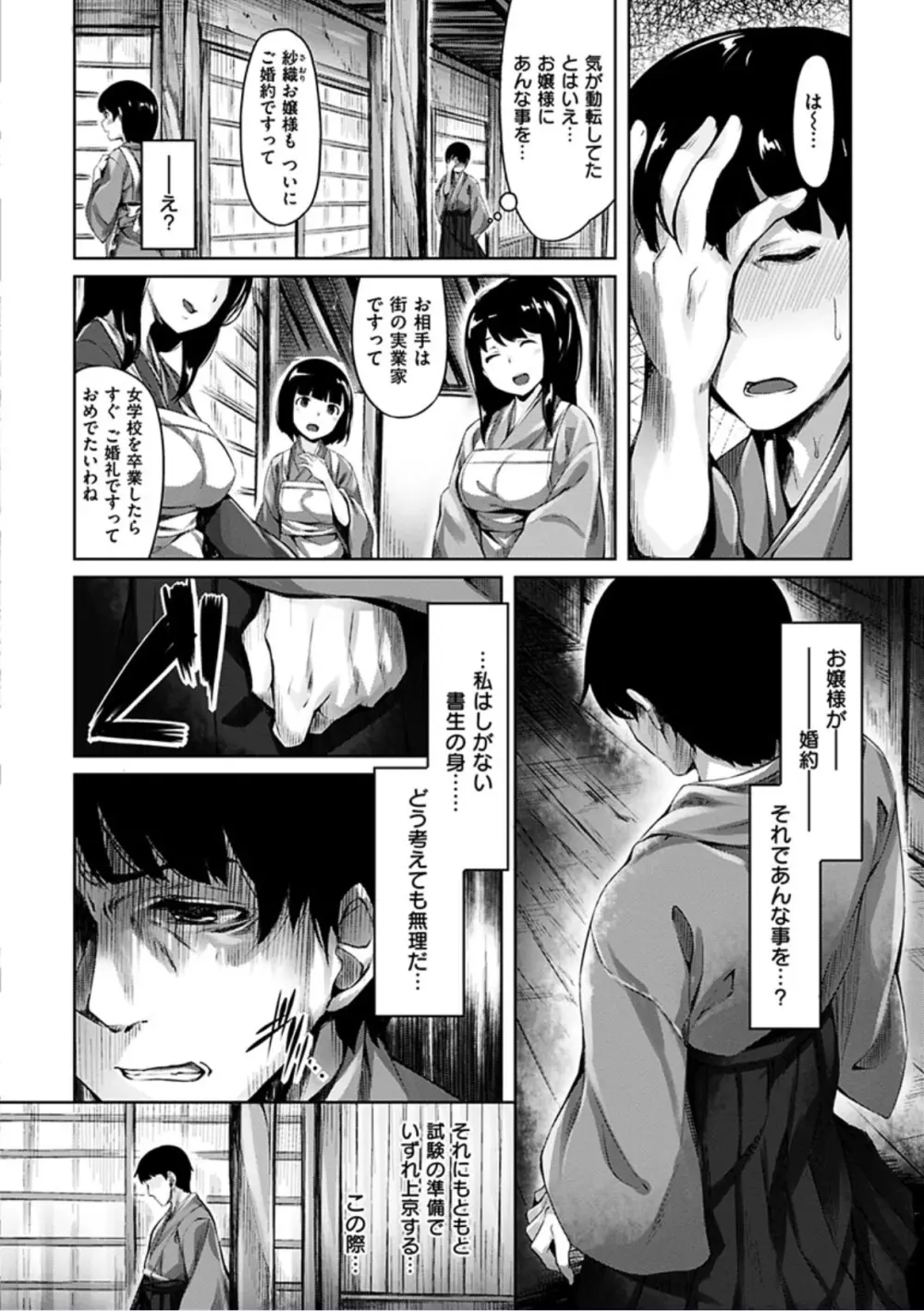 好きな人ができた！ Page.84