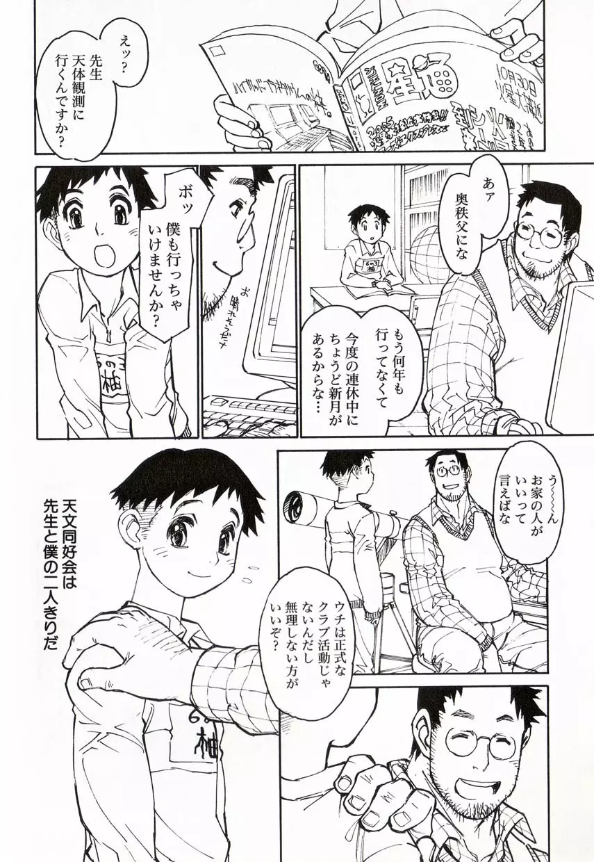 Bokura Page.2