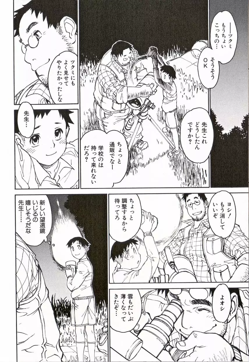 Bokura Page.4