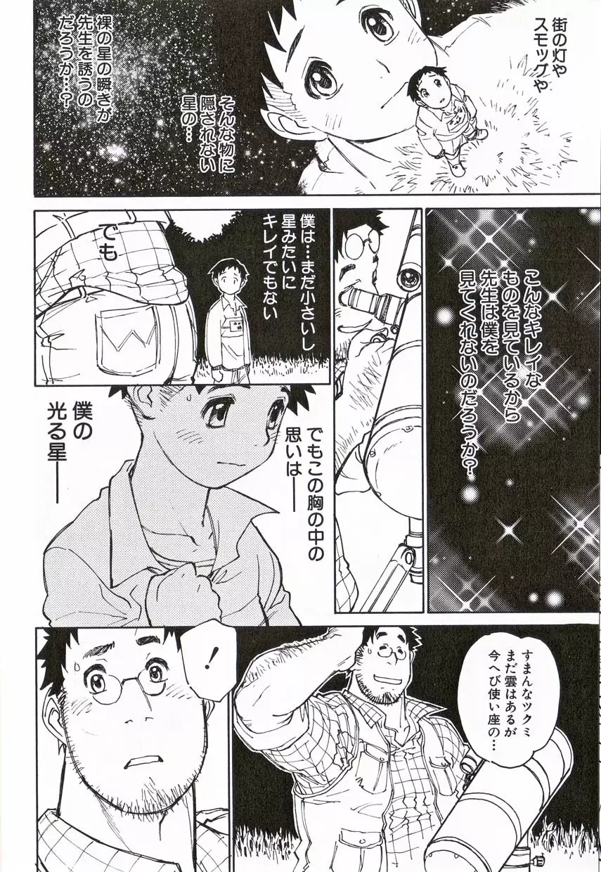 Bokura Page.5