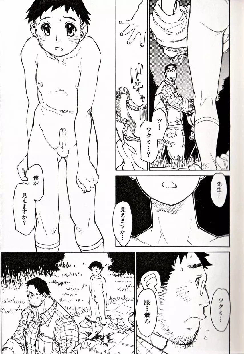 Bokura Page.6