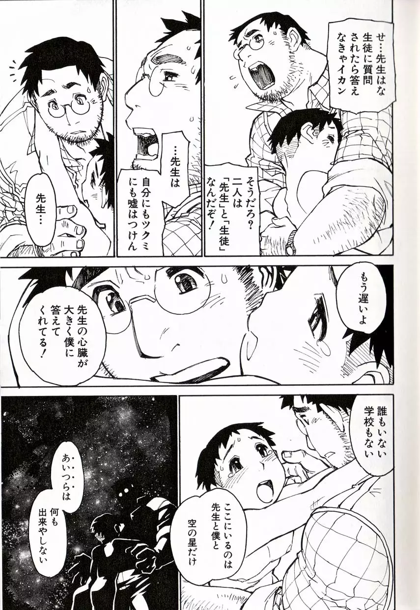 Bokura Page.8