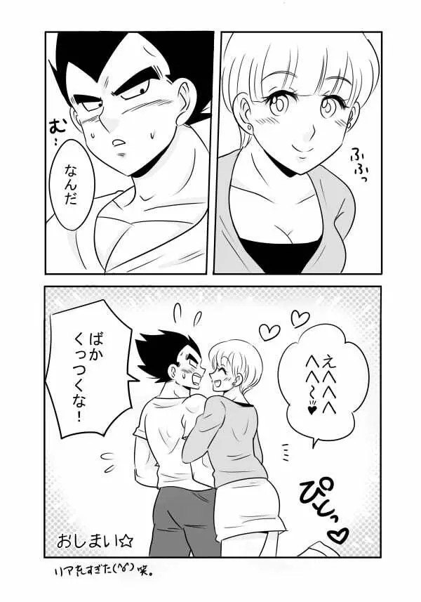 ※R18ベジブル Page.11