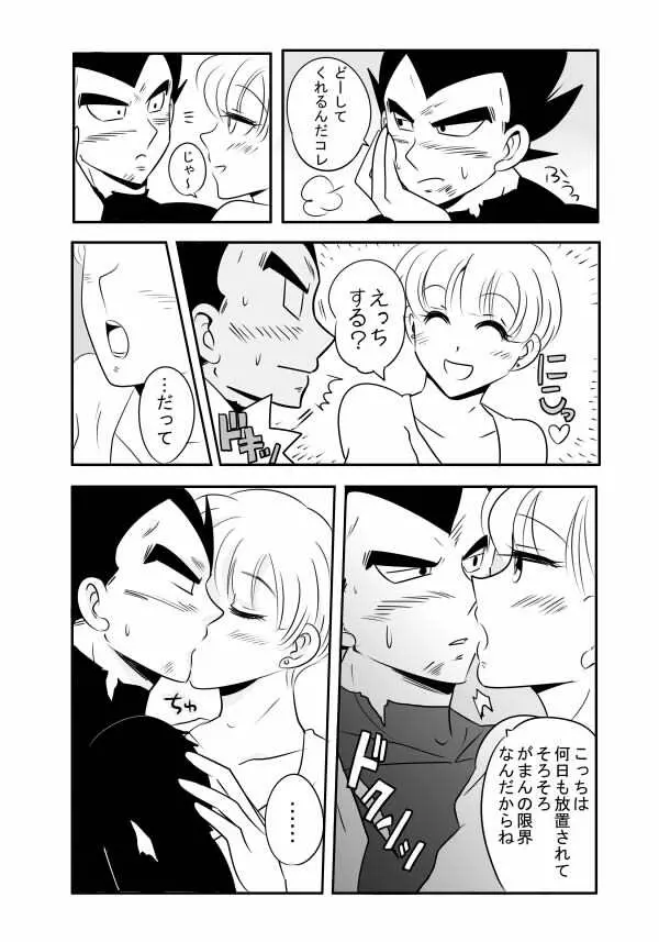 ※R18ベジブル Page.5