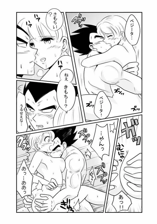 ※R18ベジブル Page.8