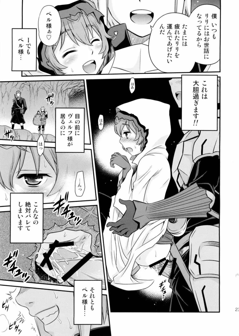 リリにおまかせダンジョン!! Page.23