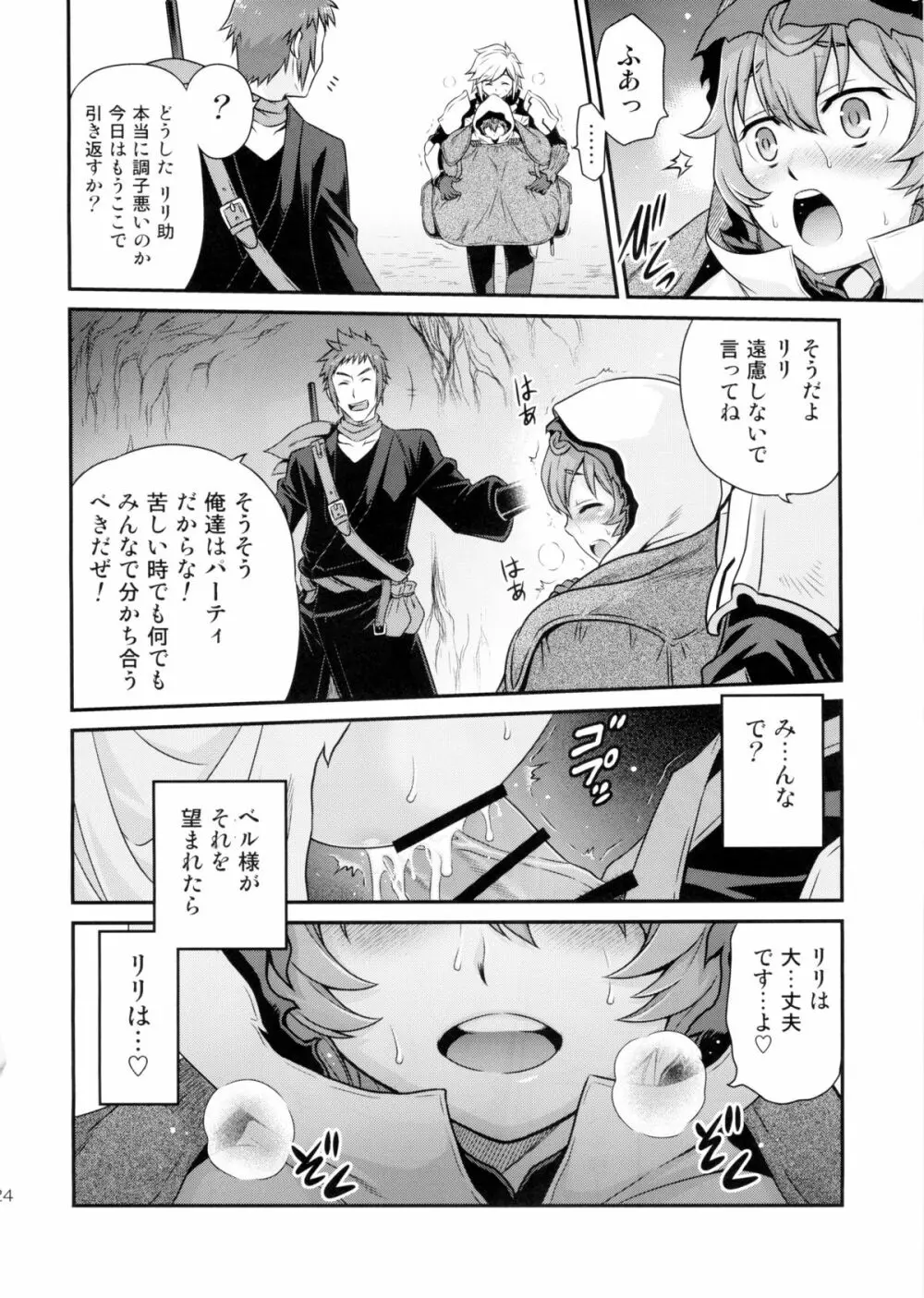 リリにおまかせダンジョン!! Page.24