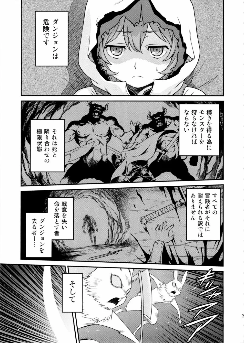 リリにおまかせダンジョン!! Page.3