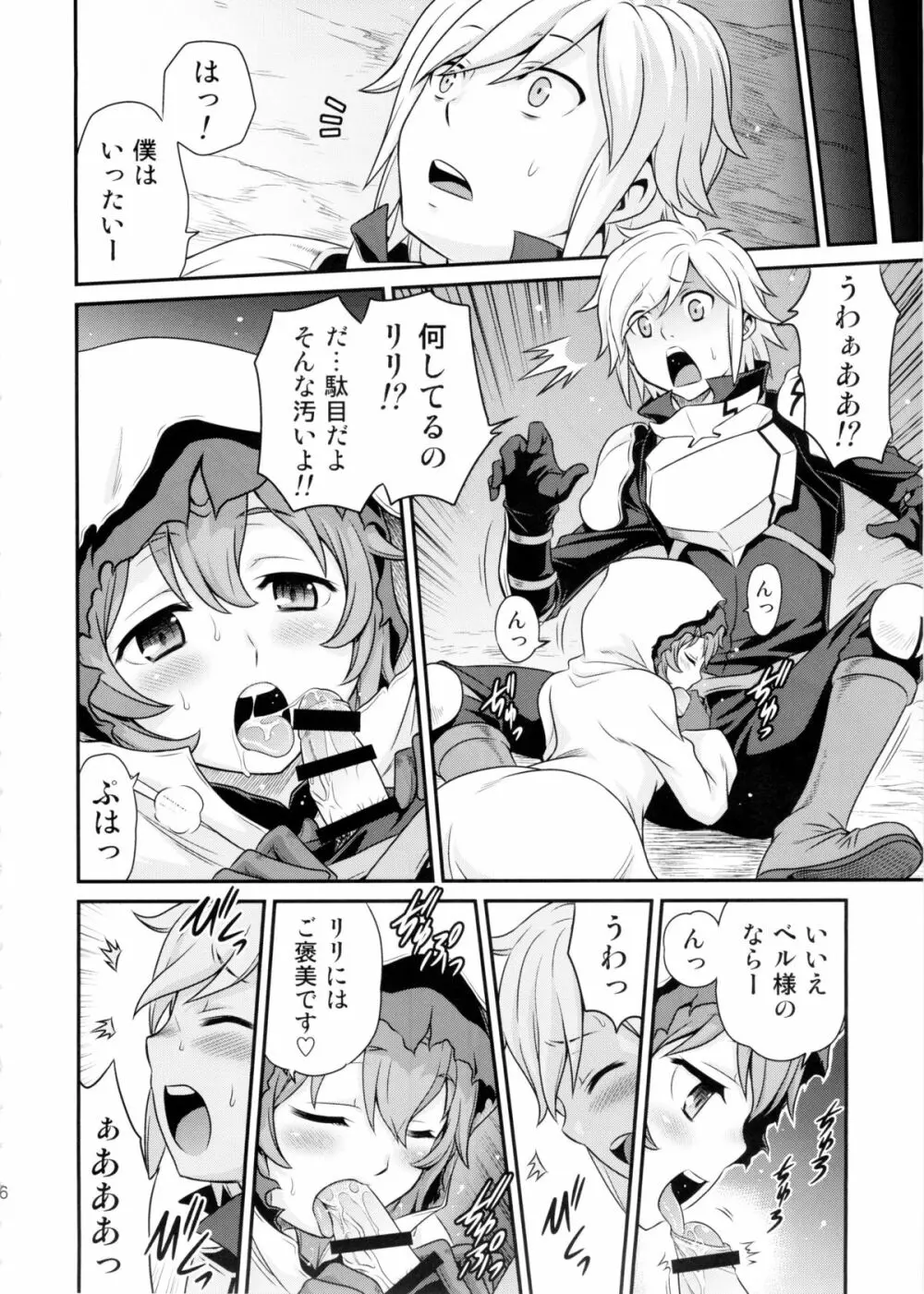 リリにおまかせダンジョン!! Page.6