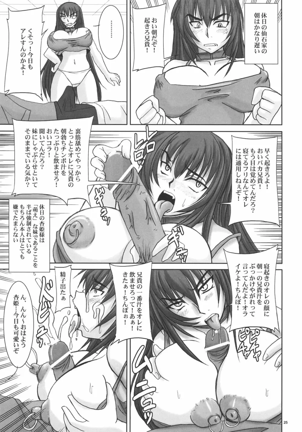 杏姫様は肉便姫 Page.24