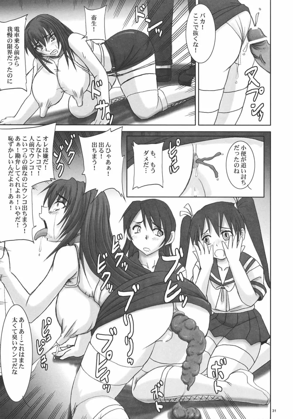 杏姫様は肉便姫 Page.30