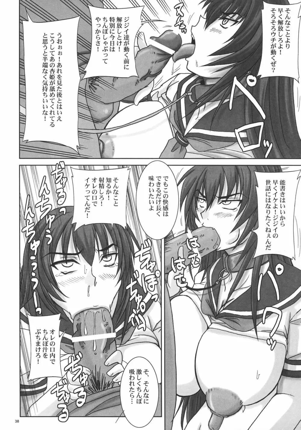 杏姫様は肉便姫 Page.37