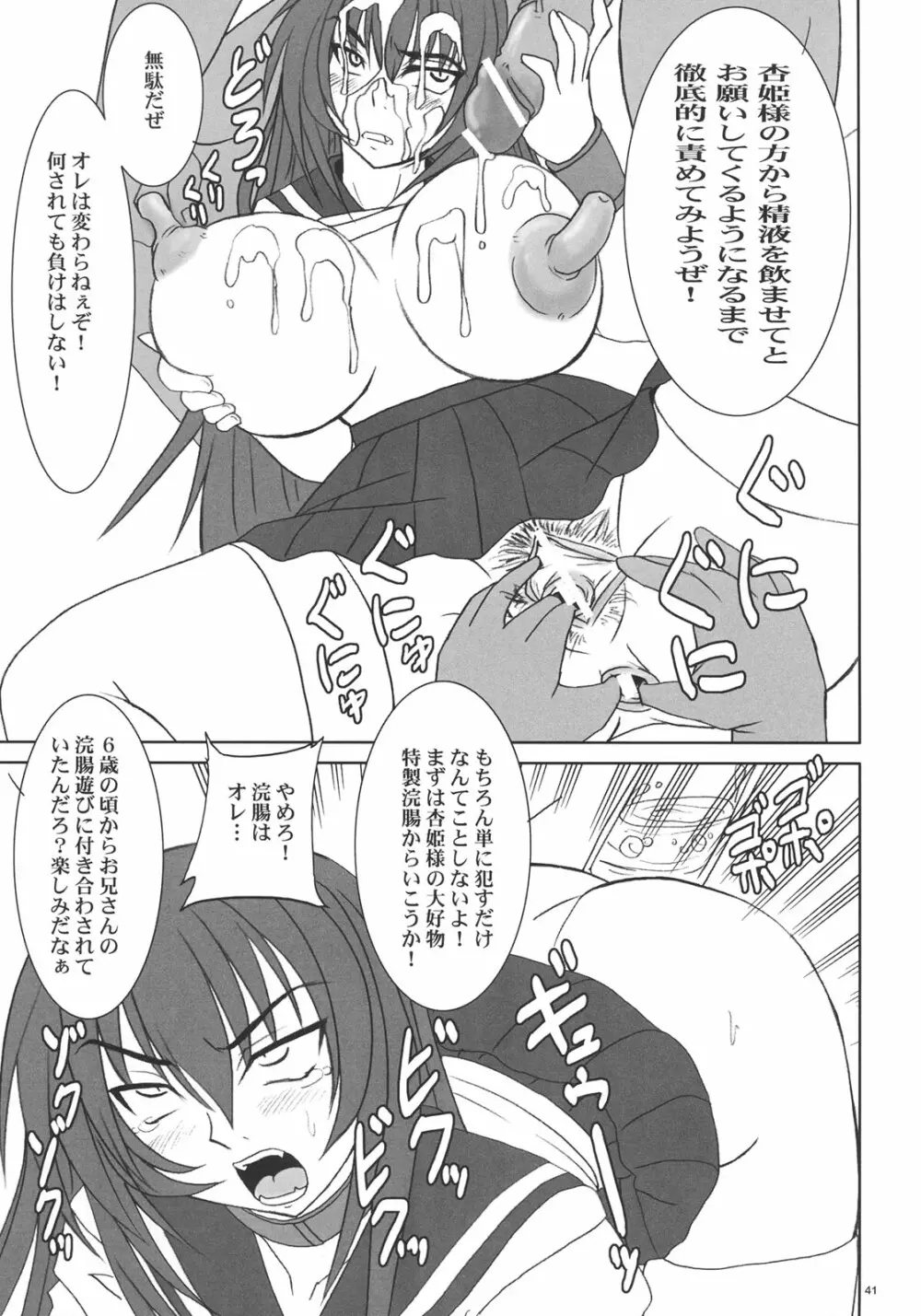 杏姫様は肉便姫 Page.40