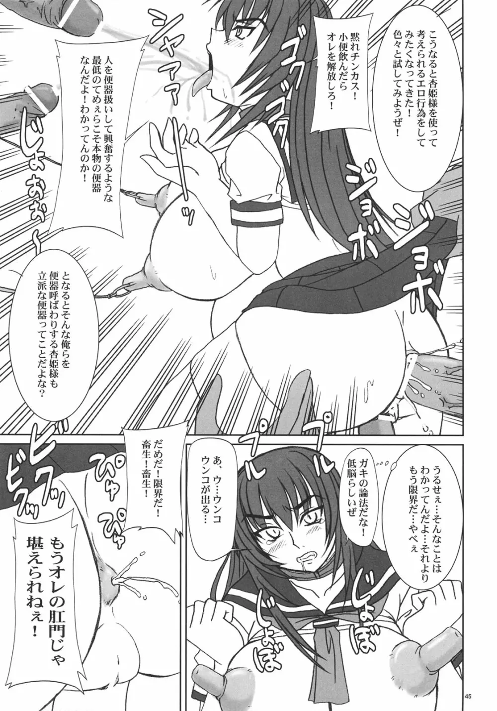 杏姫様は肉便姫 Page.44