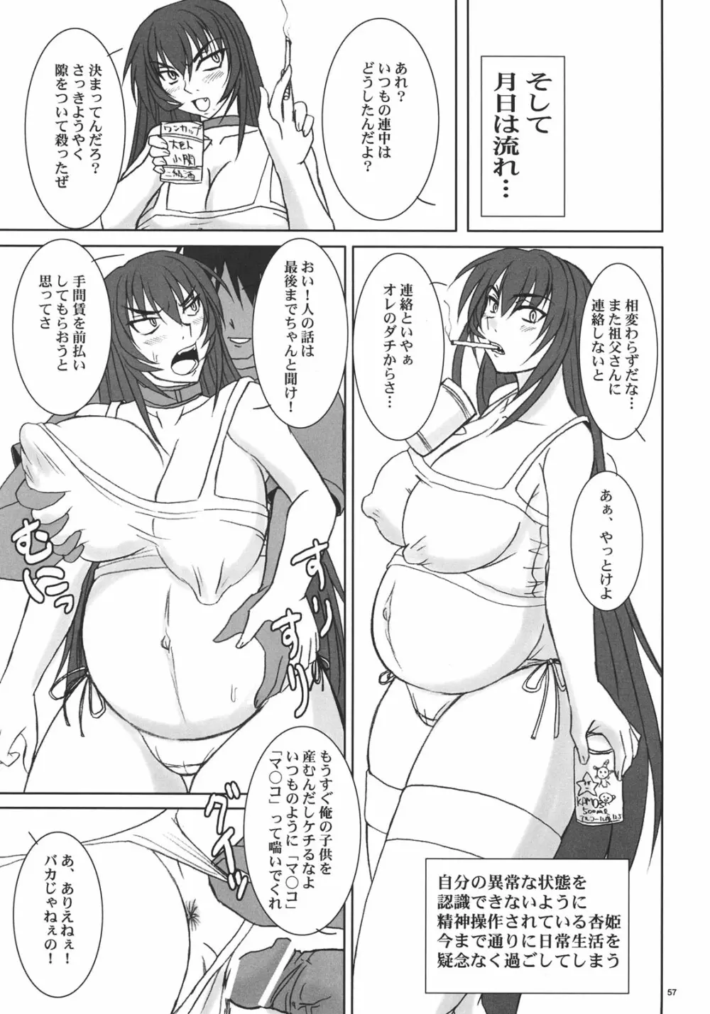 杏姫様は肉便姫 Page.56