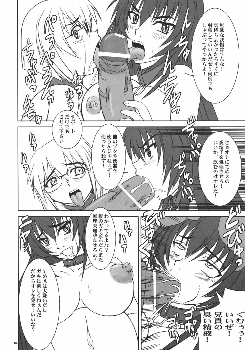 杏姫様は肉便姫 Page.63