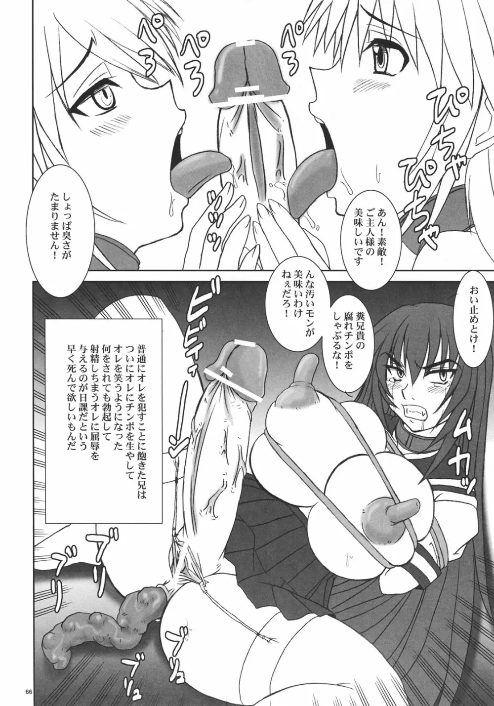 杏姫様は肉便姫 Page.65