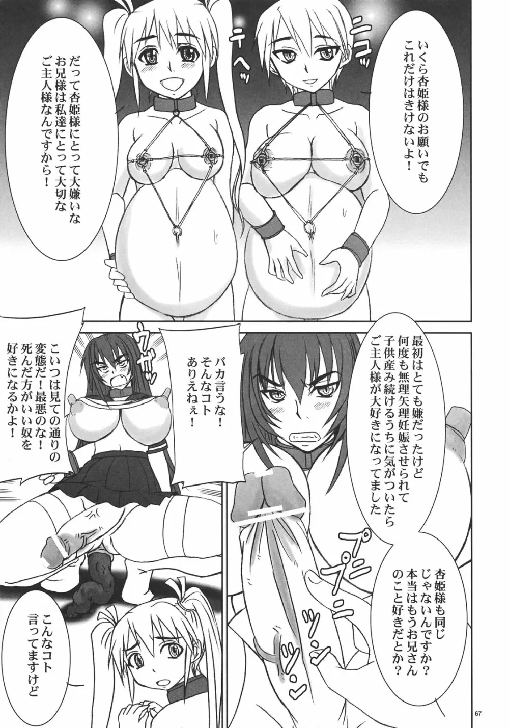 杏姫様は肉便姫 Page.66