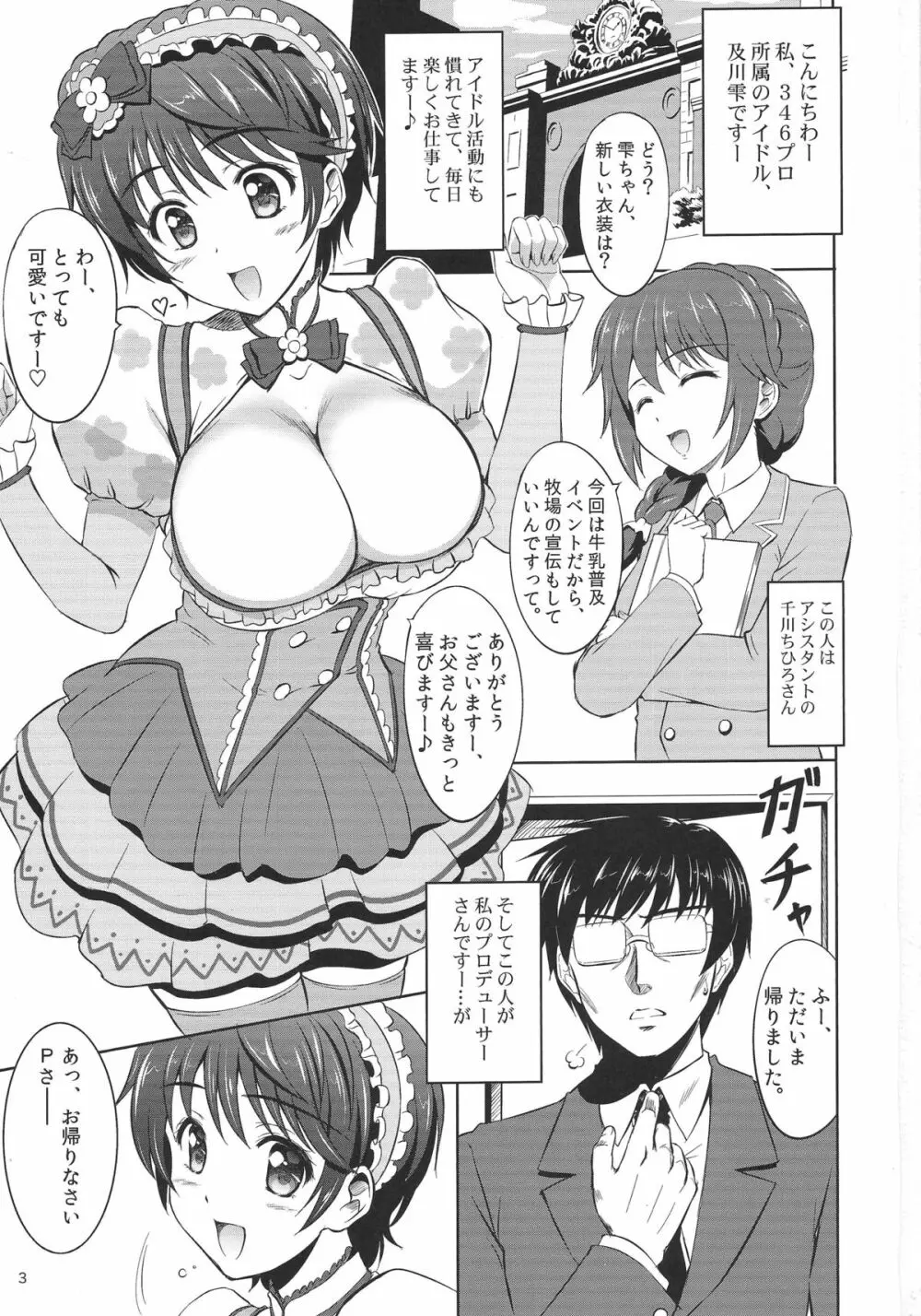 もぉ～っと！おいしい雫 Page.2