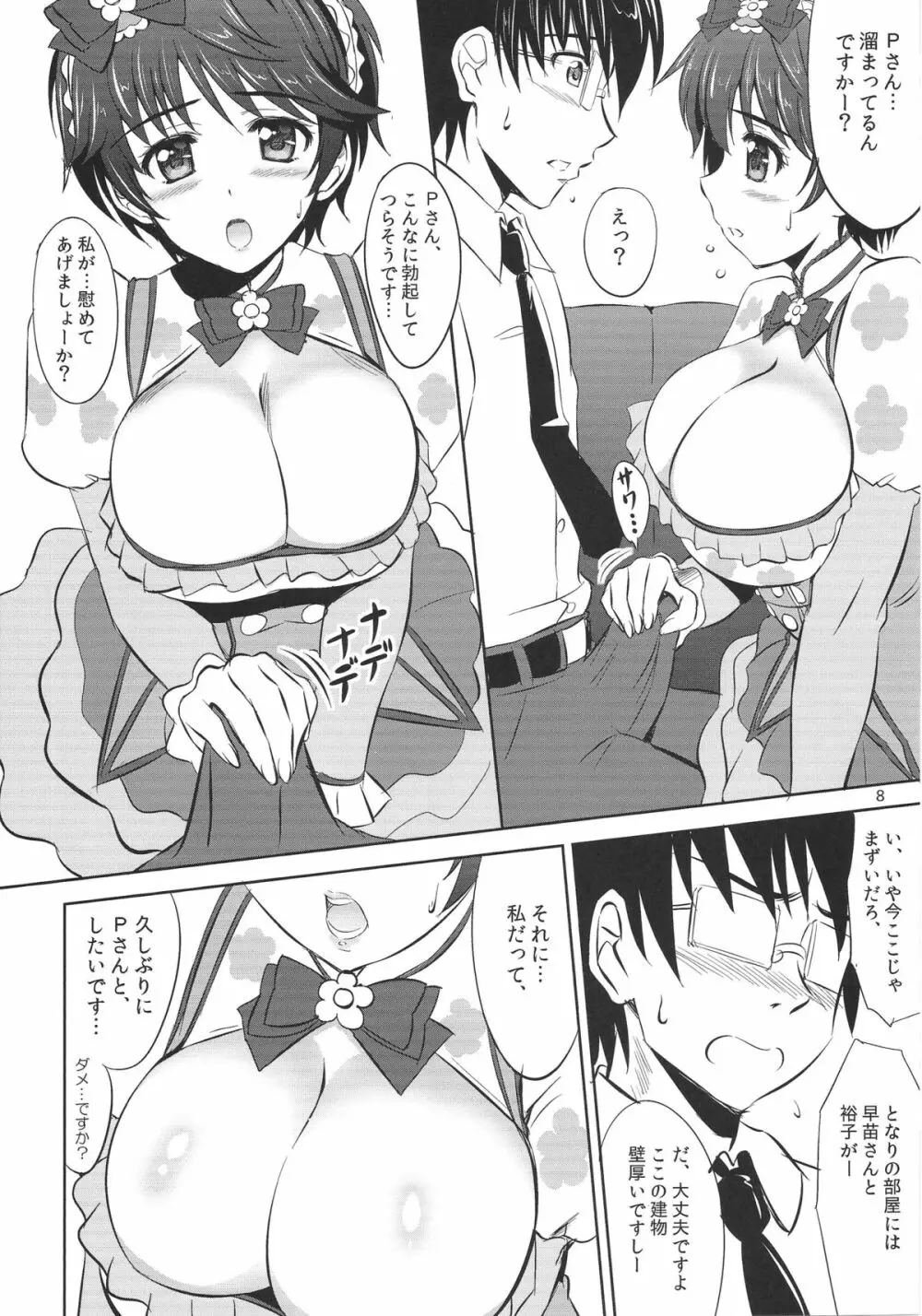 もぉ～っと！おいしい雫 Page.7