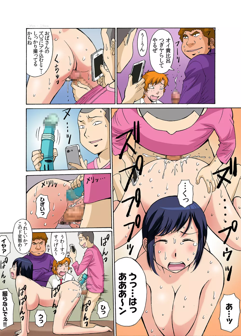 ボクママベンキ2~あいつらに調教されていくママ~ Page.15