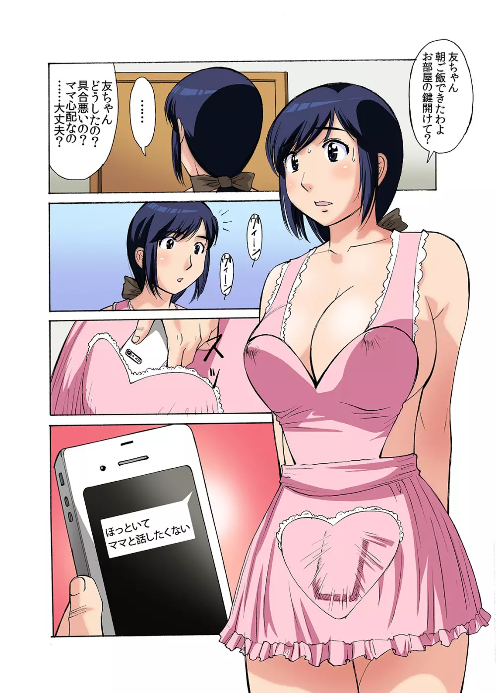 ボクママベンキ2~あいつらに調教されていくママ~ Page.3