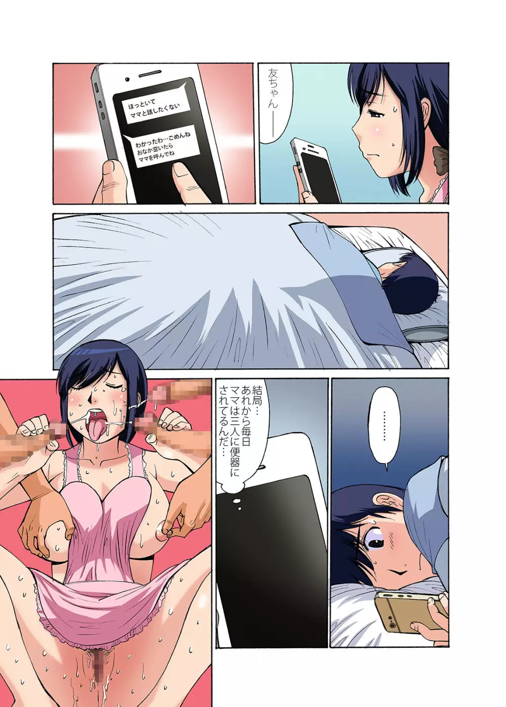 ボクママベンキ2~あいつらに調教されていくママ~ Page.4