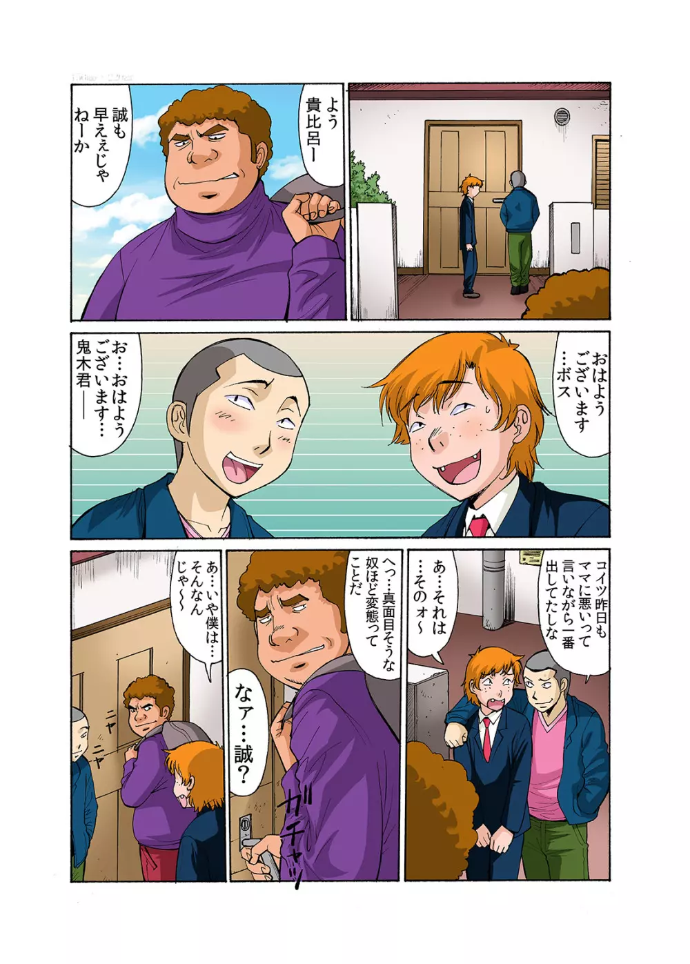 ボクママベンキ2~あいつらに調教されていくママ~ Page.8