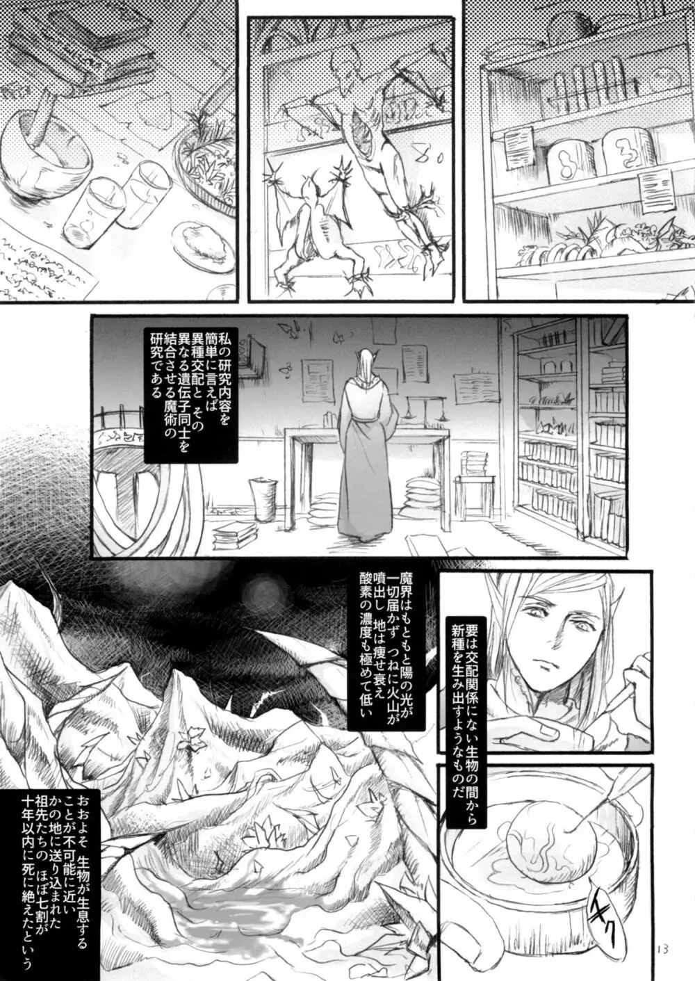 生殖者 Page.12