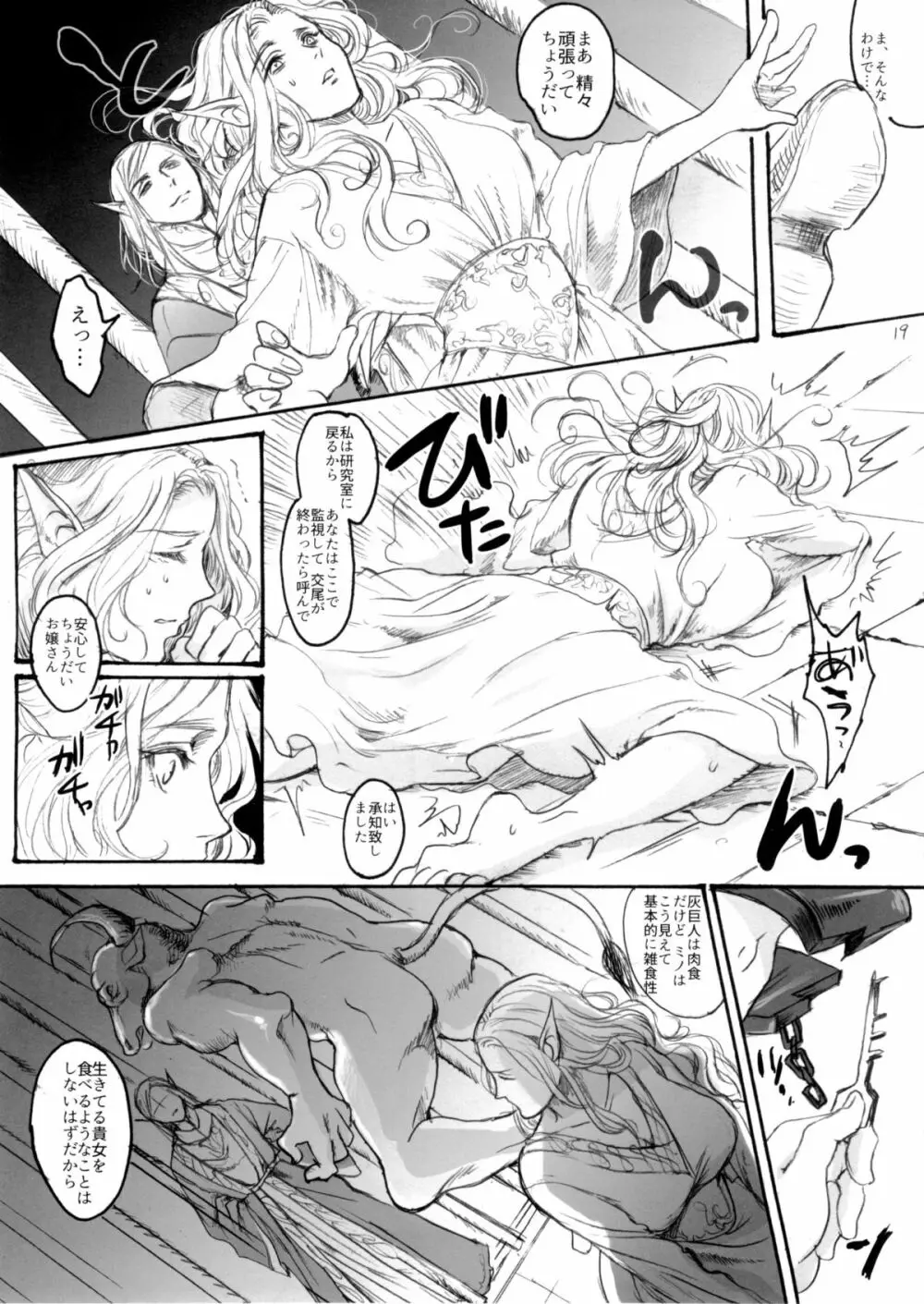 生殖者 Page.18