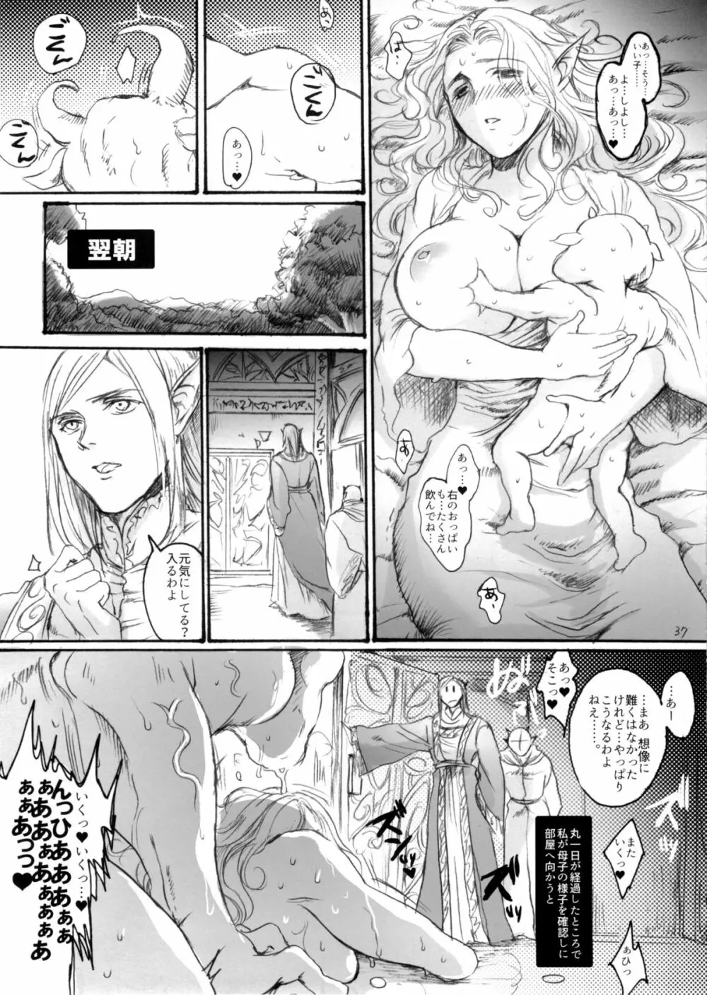 生殖者 Page.36