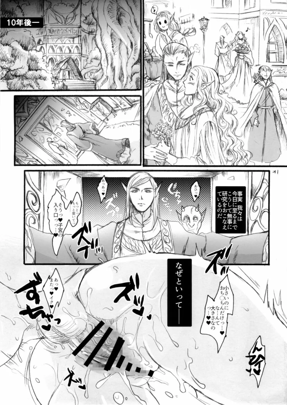 生殖者 Page.40