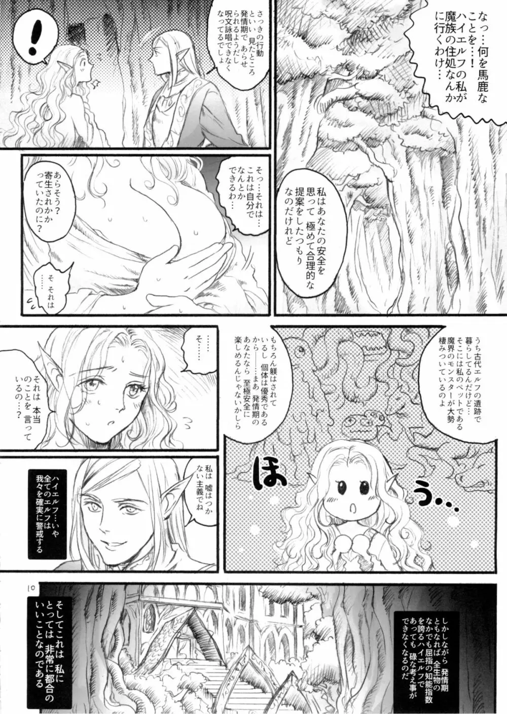 生殖者 Page.9