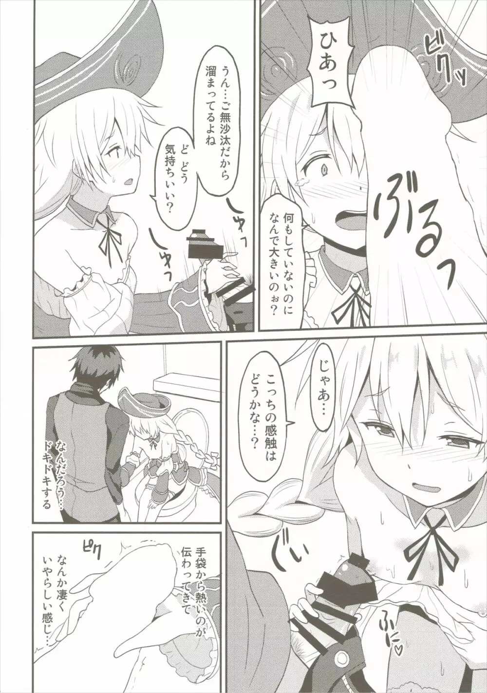 モーレットちゃんと恋人になった。 Page.19