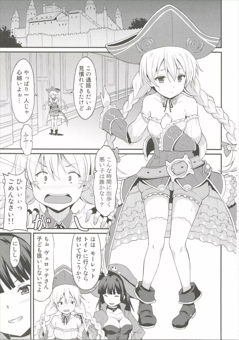 モーレットちゃんと恋人になった。 Page.2