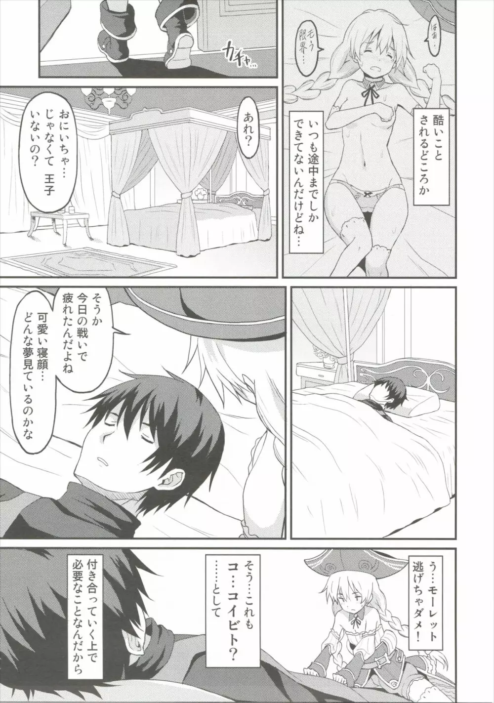 モーレットちゃんと恋人になった。 Page.4