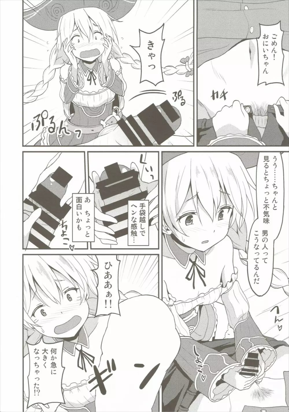 モーレットちゃんと恋人になった。 Page.5