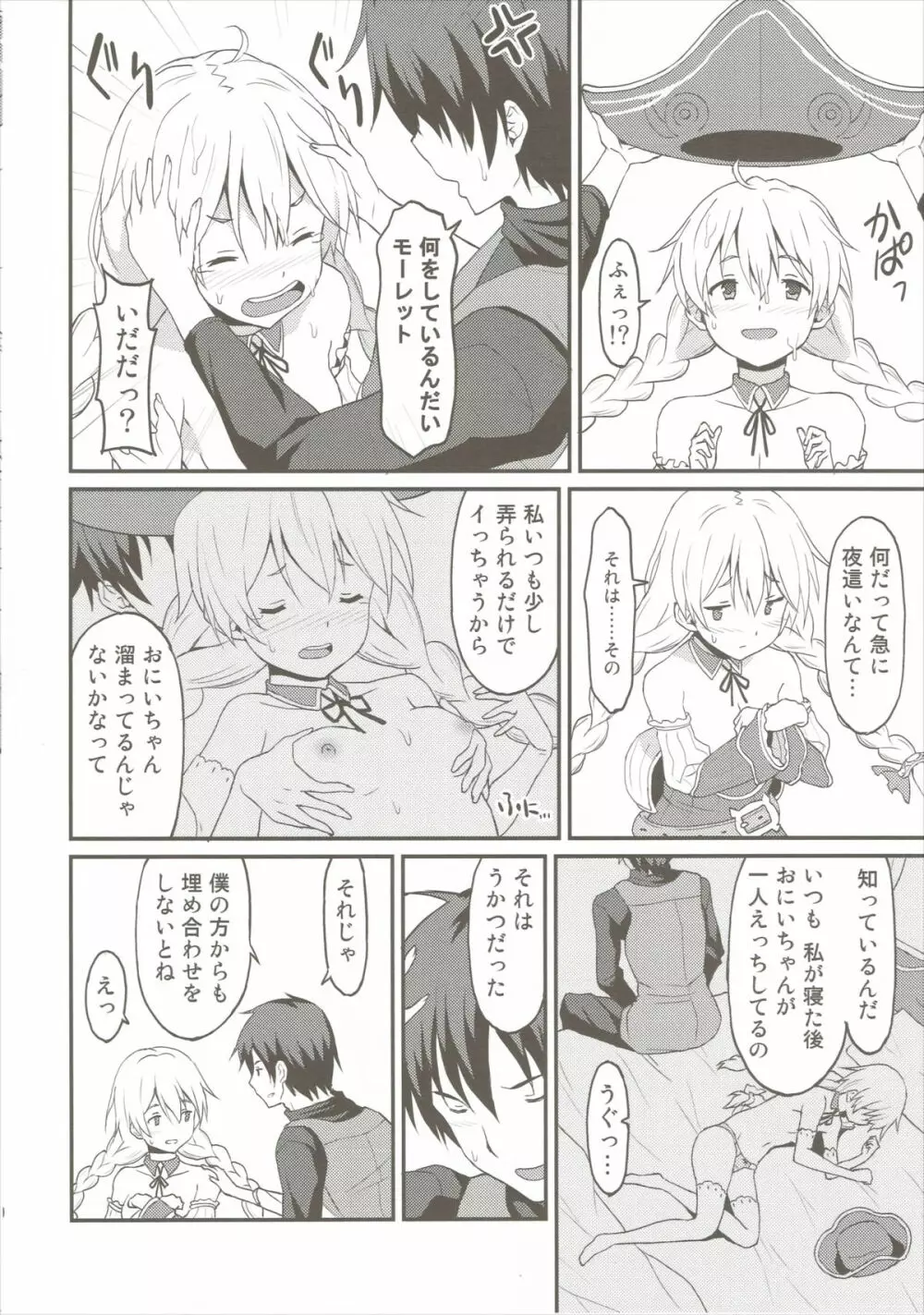 モーレットちゃんと恋人になった。 Page.9