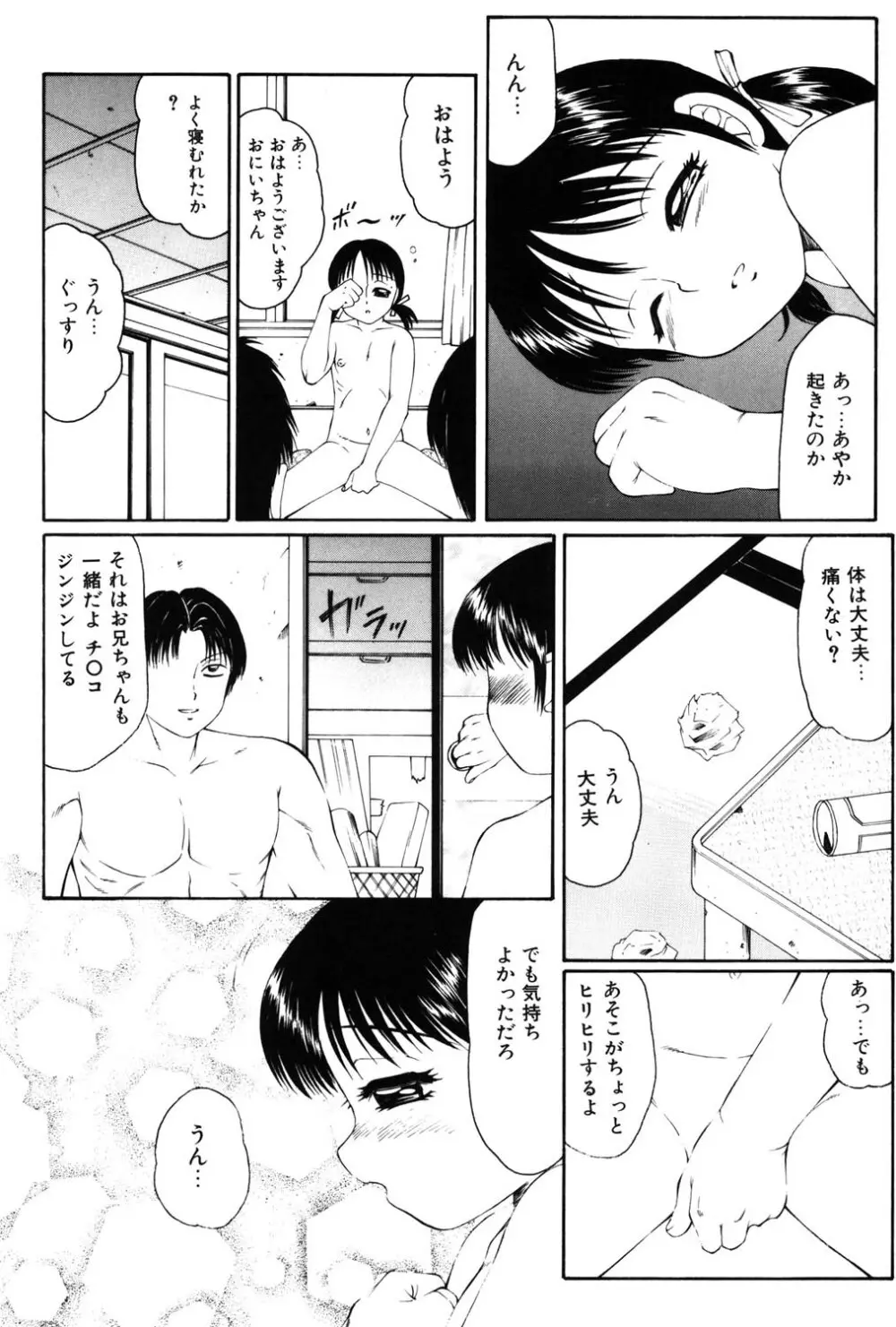 鬼畜の書 Page.71