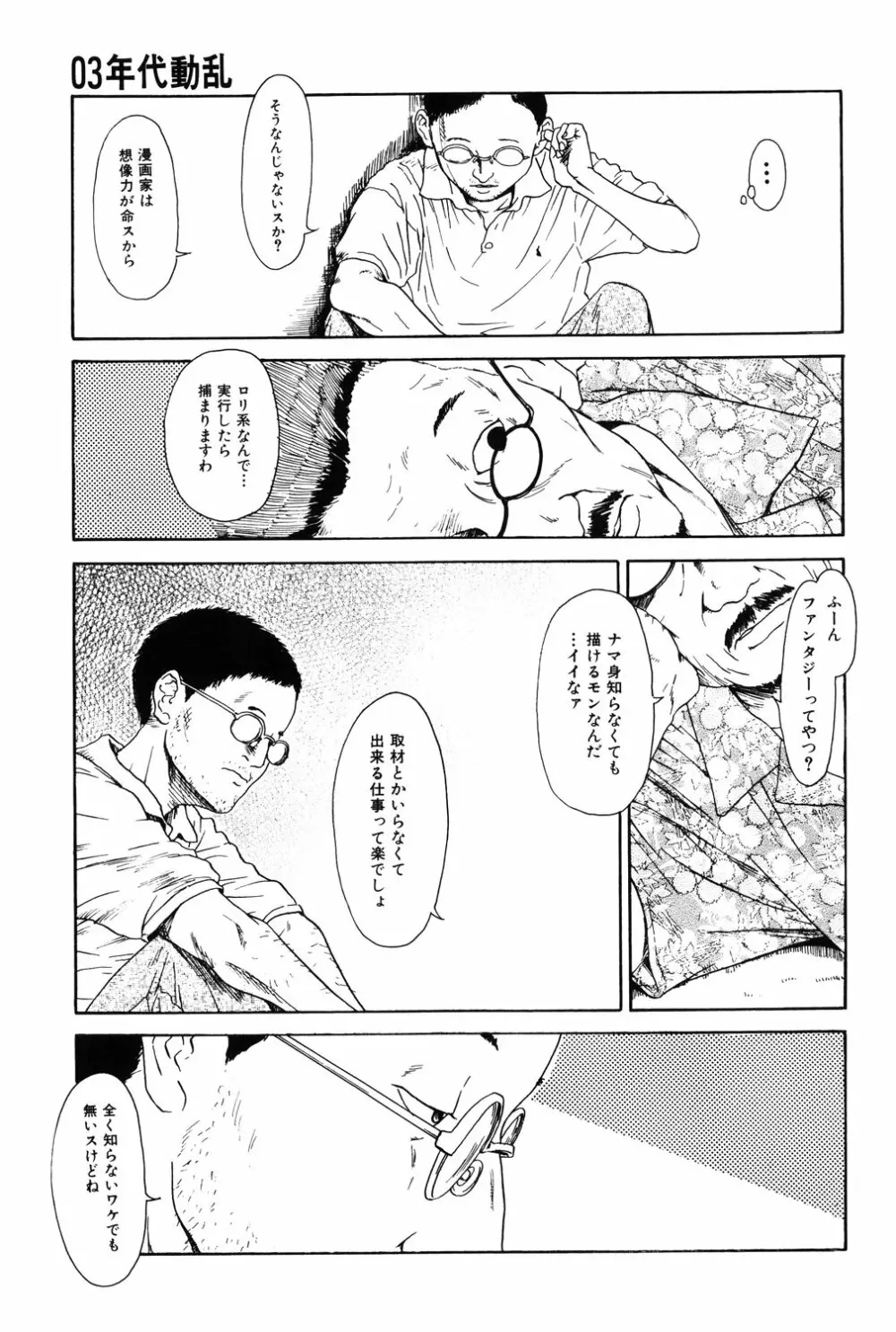 あじあの貢ぎもの Page.139