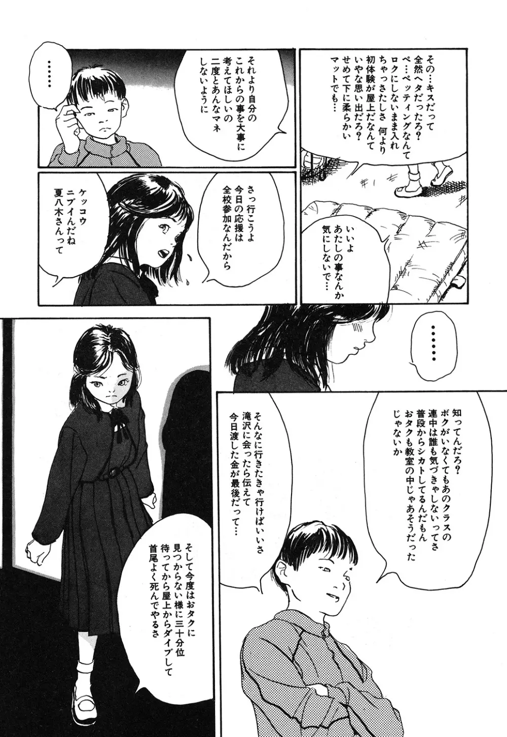 幻覚小節 Page.26